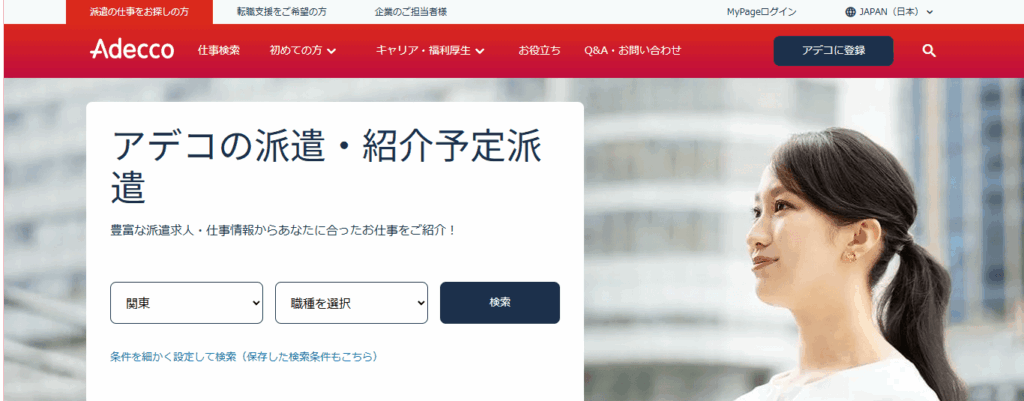 アデコ