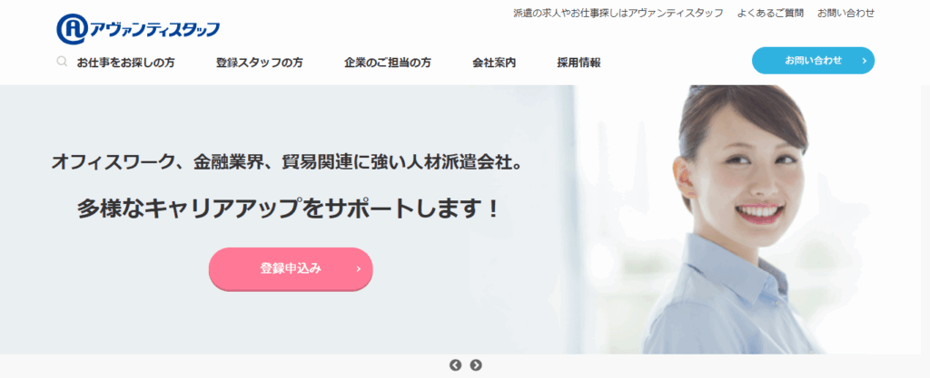 アヴァンティスタッフ
