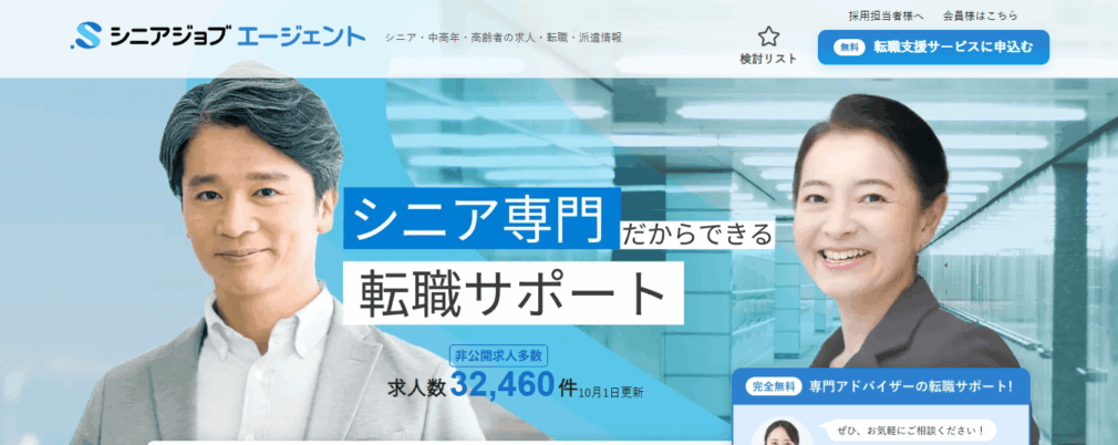 シニアジョブ