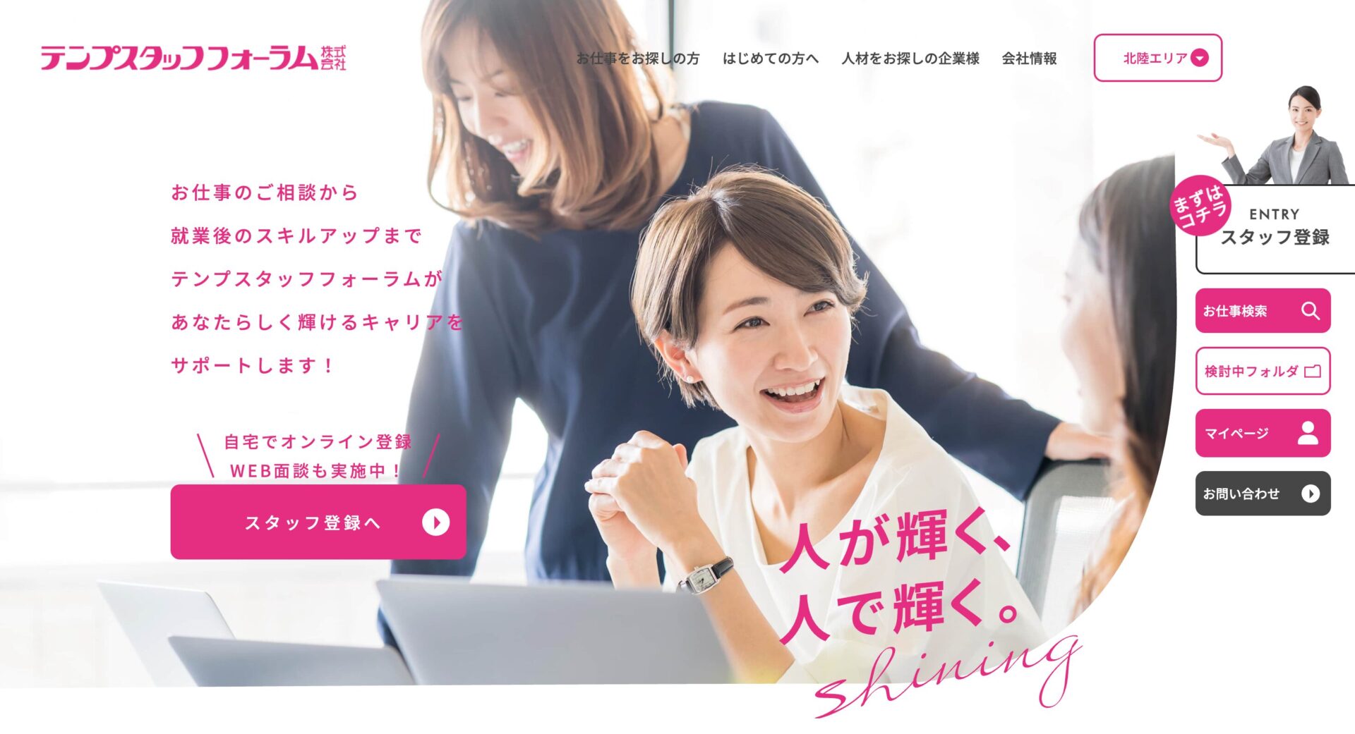 テンプスタッフフォーラムの画像