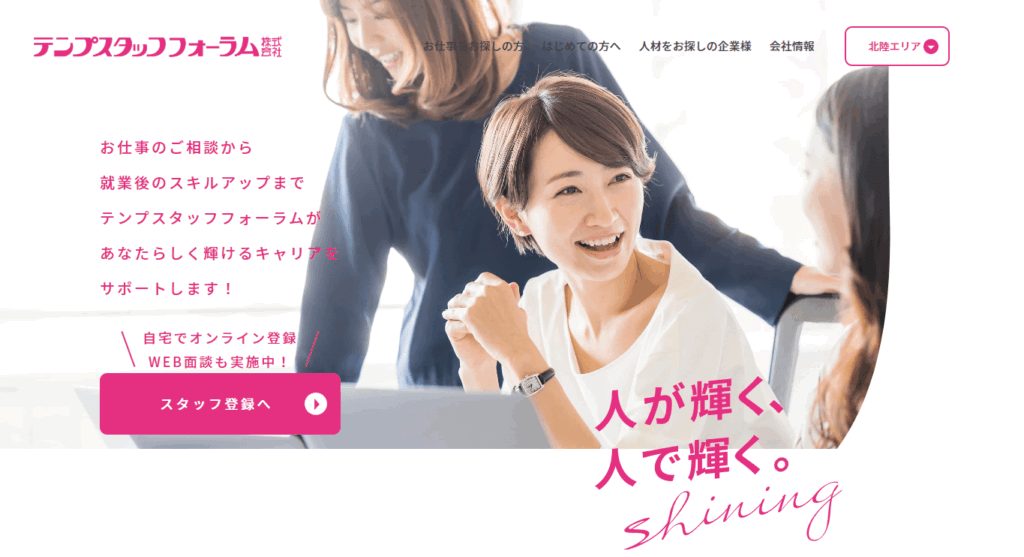 テンプスタッフ