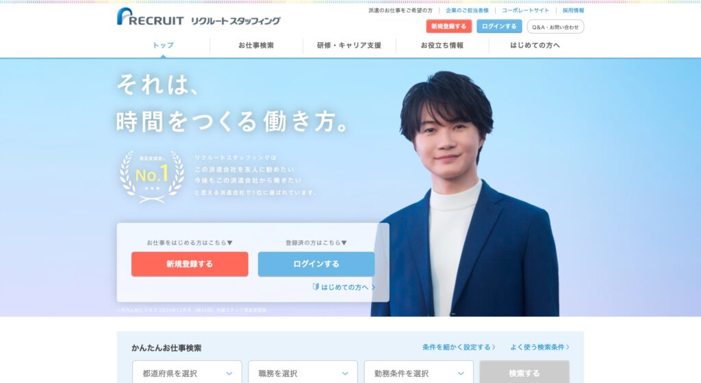 リクルートスタッフィングの画像