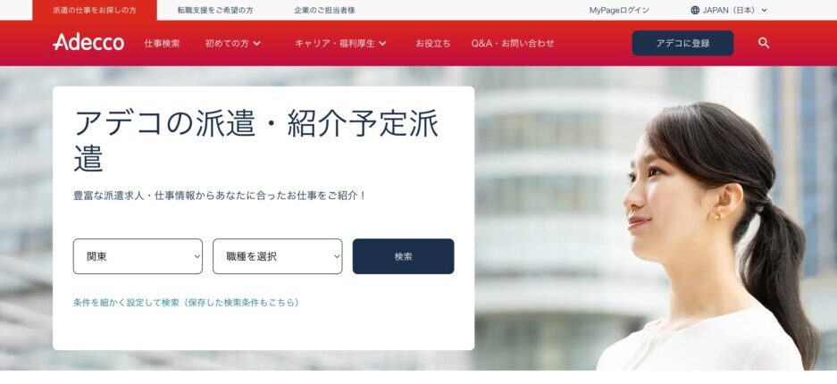 アデコの画像